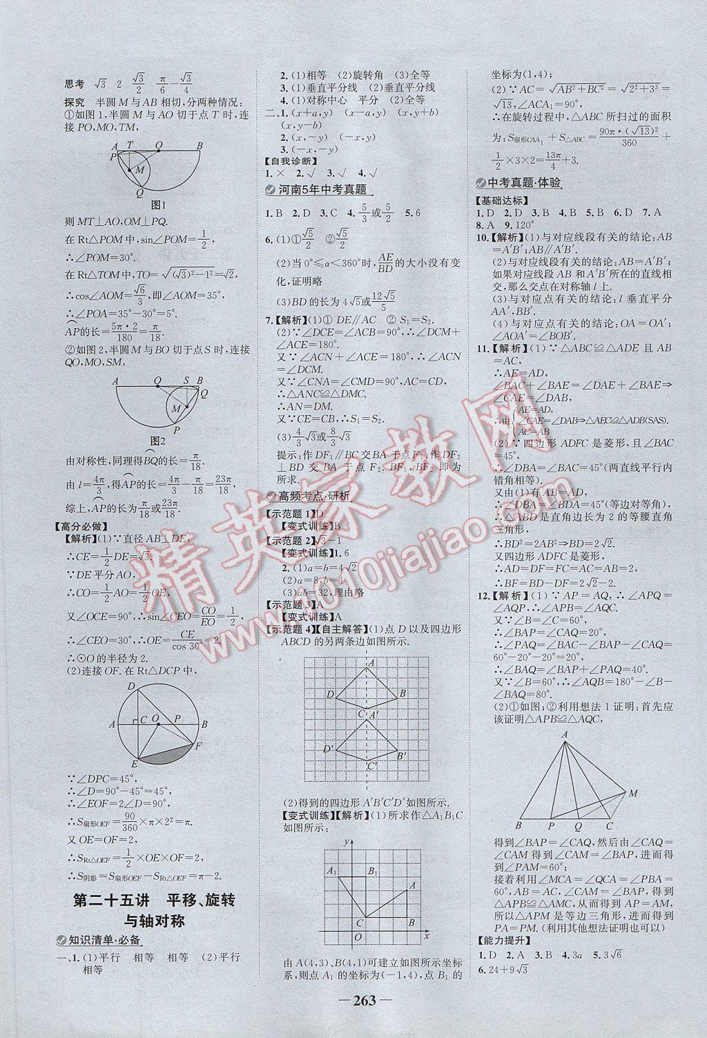 2017年河南中考世紀金榜初中全程復(fù)習(xí)方略數(shù)學(xué) 參考答案第13頁