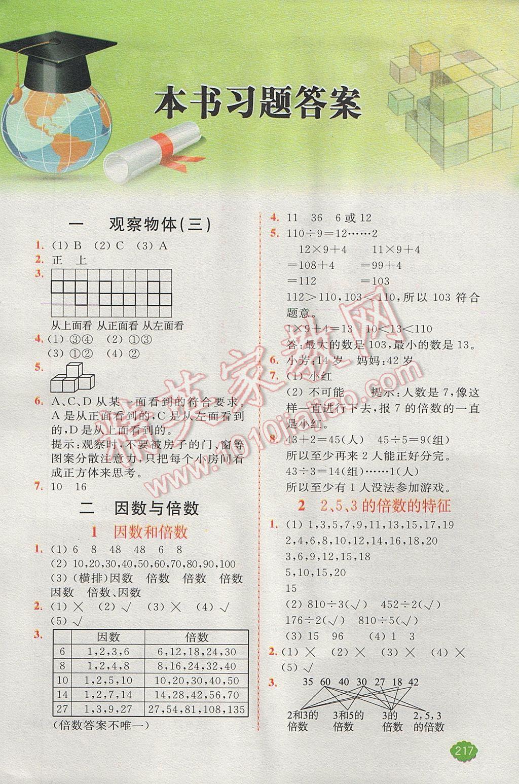 2017年全易通小学数学五年级下册人教版 参考答案第1页