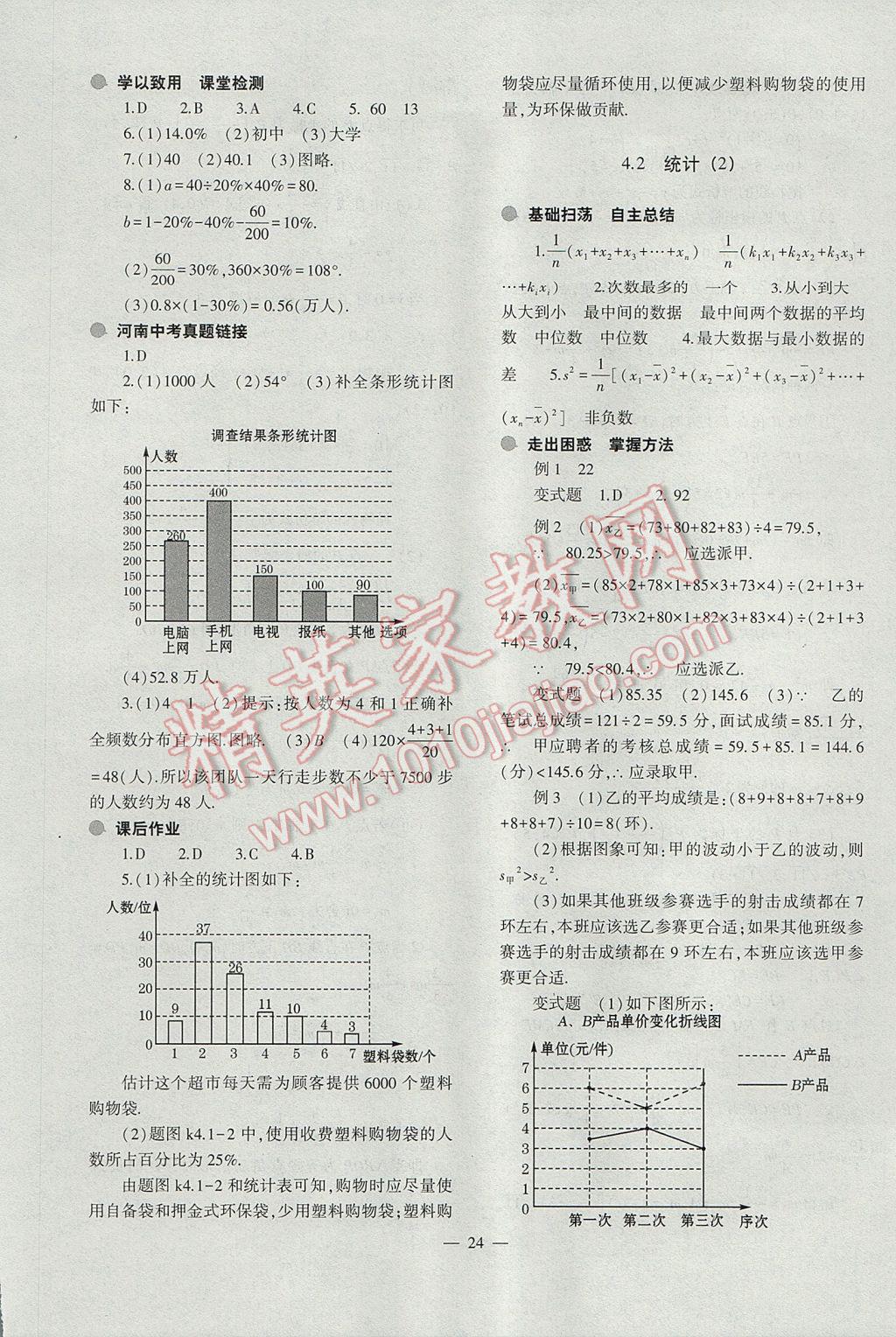 2017年中考復習精講與測試數學通用版 參考答案第24頁