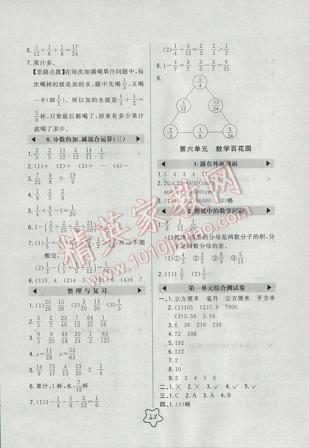 2017年北大綠卡五年級數(shù)學下冊北京課改版 參考答案第11頁