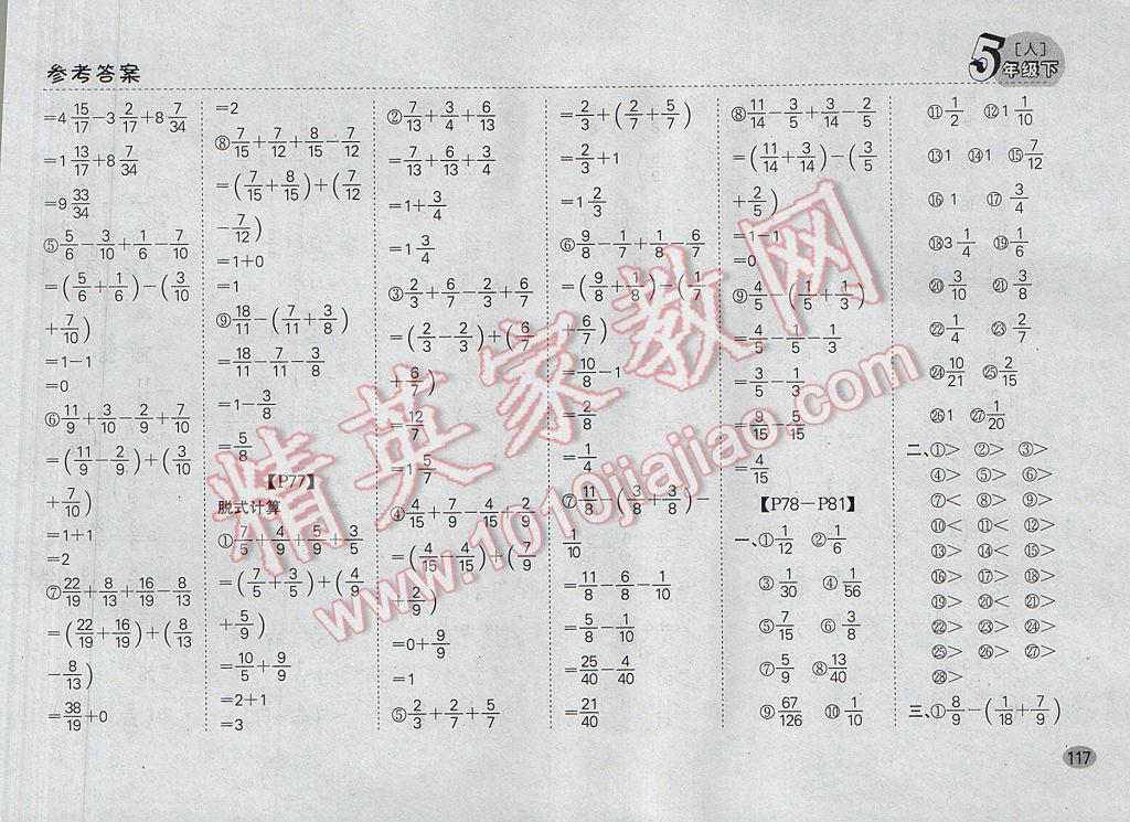 2017年同步口算題卡五年級(jí)下冊(cè)人教版 參考答案第11頁