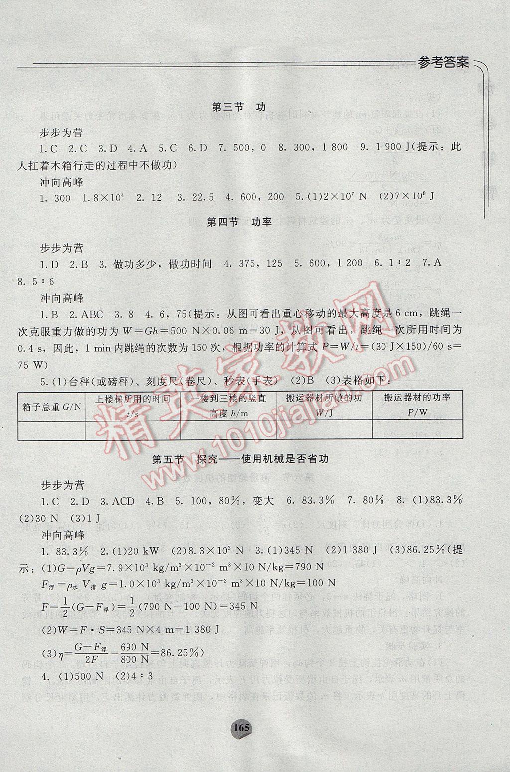 2017年伴你学物理八年级下册北京师范大学出版社 参考答案第15页