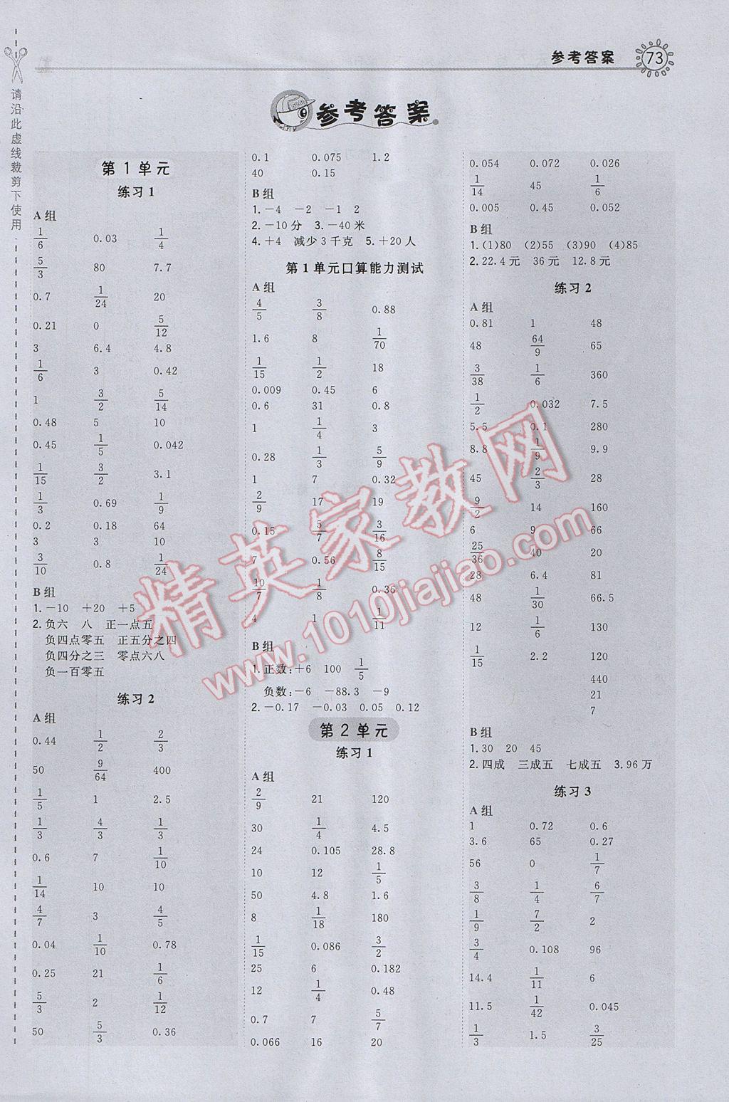 2017年星级口算天天练六年级数学下册人教版 参考答案第1页