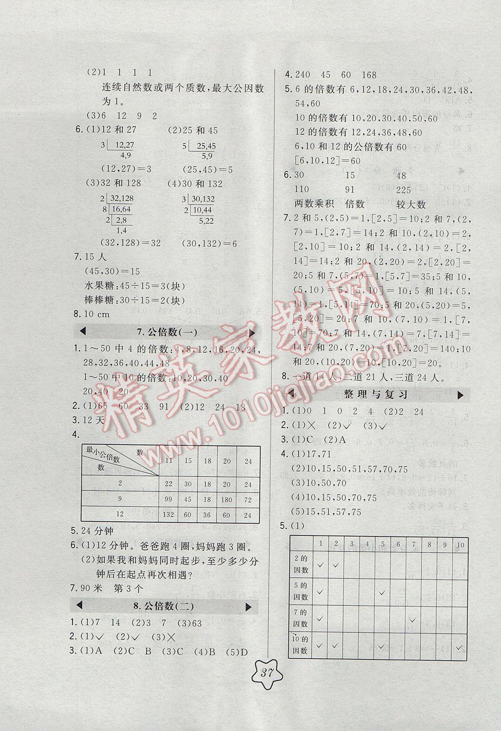 2017年北大綠卡五年級數學下冊北京課改版 參考答案第5頁