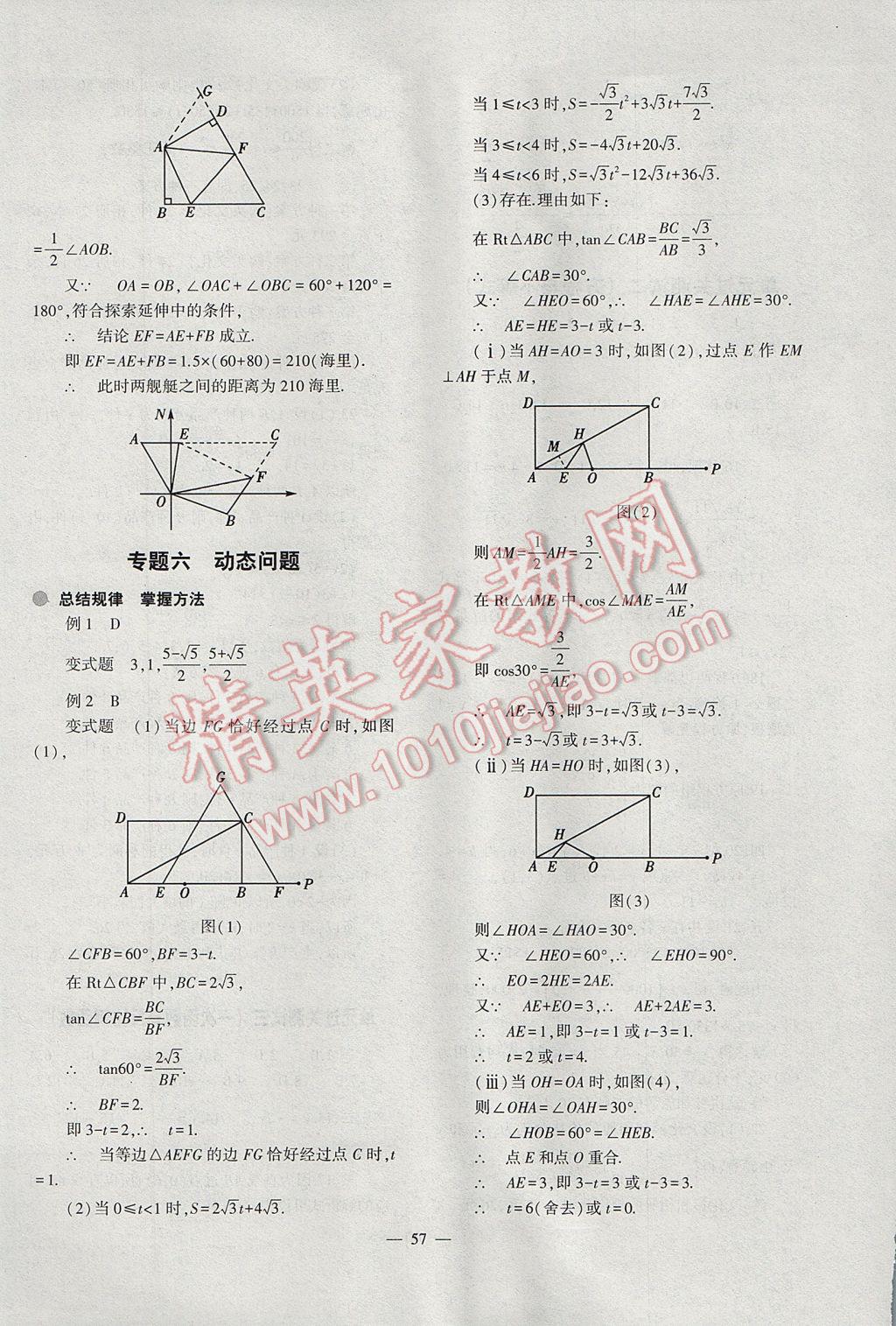 2017年中考復(fù)習(xí)精講與測試數(shù)學(xué)通用版 參考答案第57頁