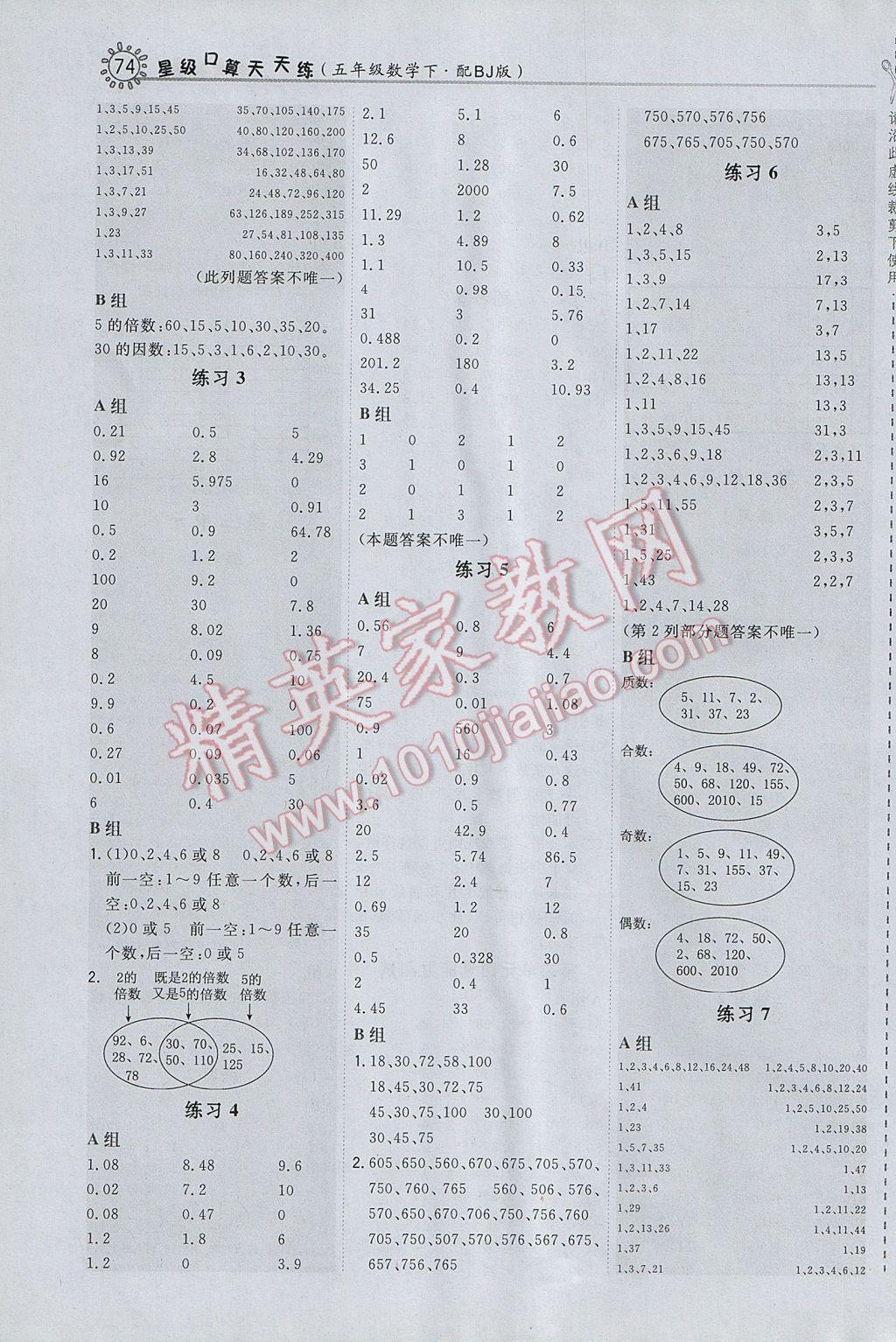 2017年星級(jí)口算天天練五年級(jí)數(shù)學(xué)下冊(cè)北京版 參考答案第4頁(yè)