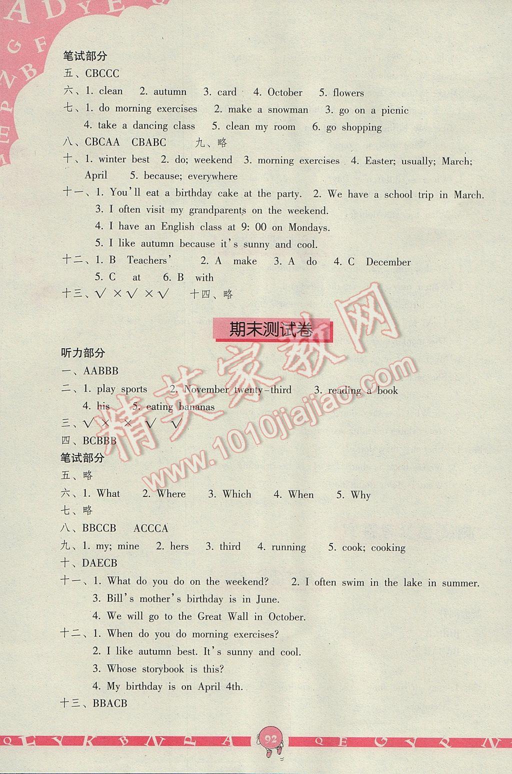 2017年英語學(xué)習(xí)與鞏固五年級下冊人教版三起 參考答案第10頁