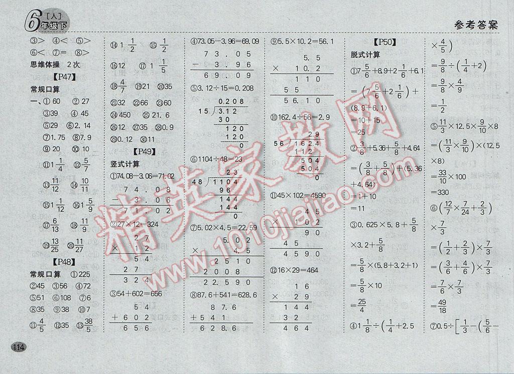 2017年同步口算題卡六年級(jí)下冊(cè)人教版 參考答案第8頁(yè)