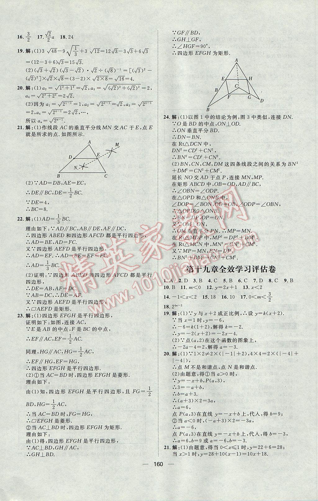 2017年阳光计划八年级数学下册人教版 参考答案第24页