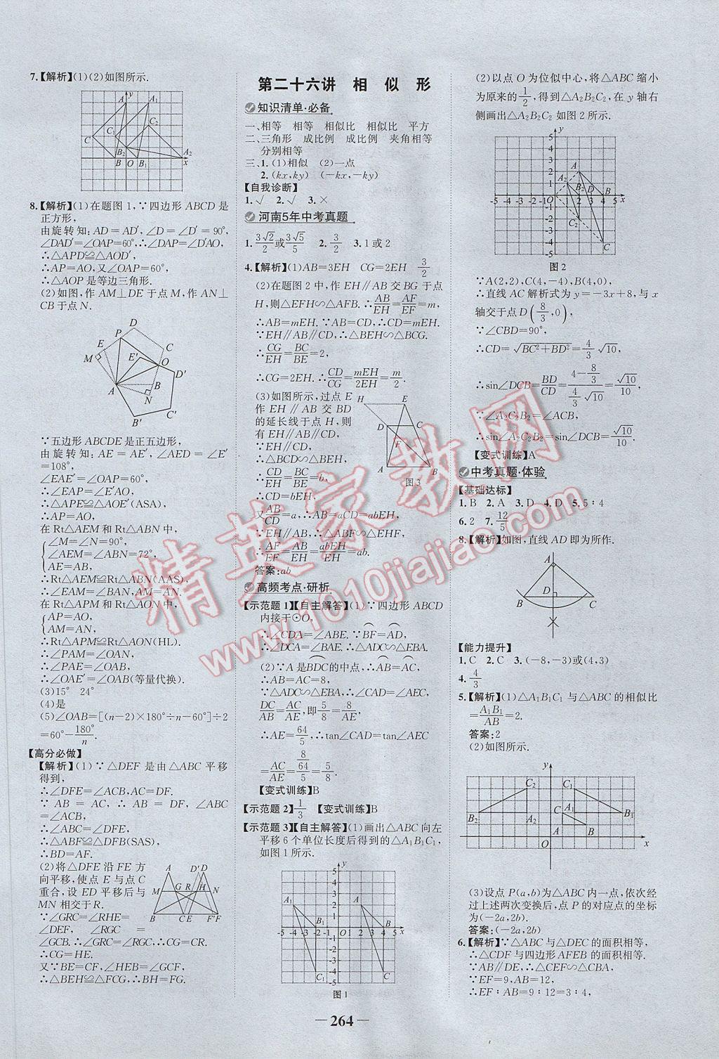 2017年河南中考世紀(jì)金榜初中全程復(fù)習(xí)方略數(shù)學(xué) 參考答案第14頁(yè)