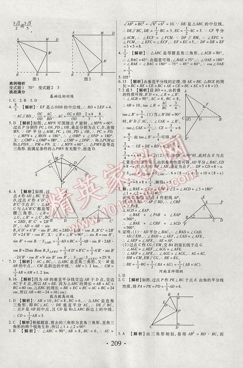 2017年河南藍卡中考試題解讀數(shù)學(xué) 參考答案第13頁