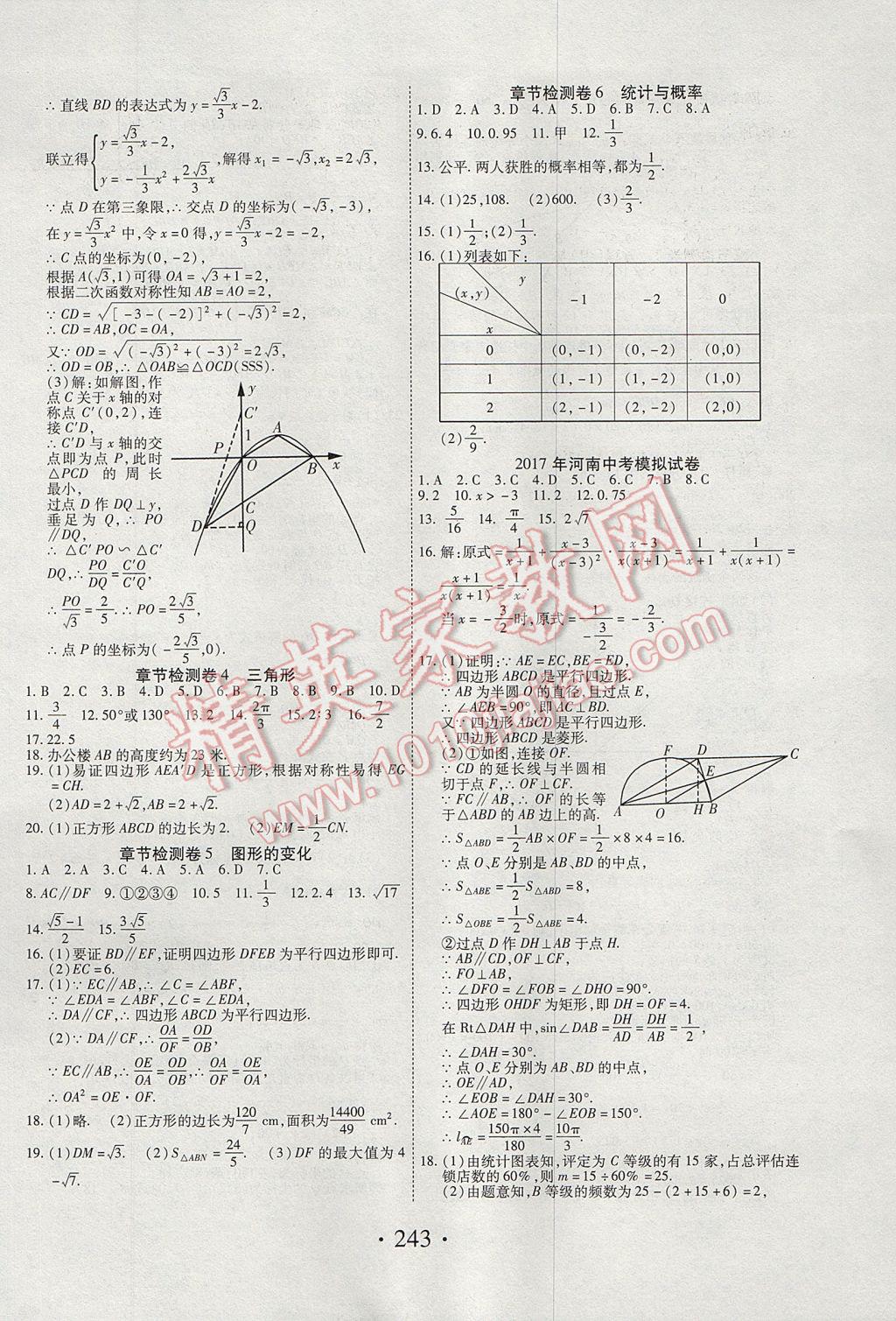 2017年河南藍(lán)卡中考試題解讀數(shù)學(xué) 參考答案第47頁