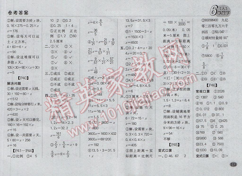 2017年同步口算題卡六年級(jí)下冊(cè)人教版 參考答案第7頁(yè)