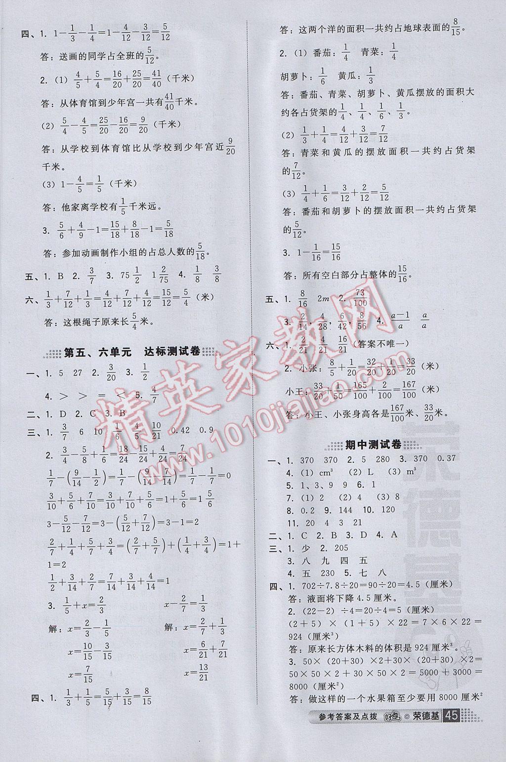 2017年好卷五年级数学下册北京版 参考答案第9页