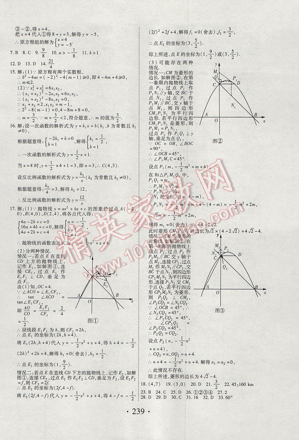 2017年河南藍(lán)卡中考試題解讀數(shù)學(xué) 參考答案第43頁