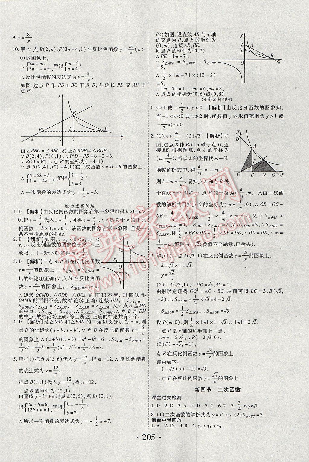 2017年河南藍(lán)卡中考試題解讀數(shù)學(xué) 參考答案第9頁(yè)