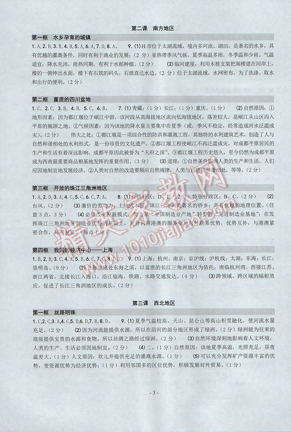 2017年练习精编七年级历史社会下册 参考答案第3页