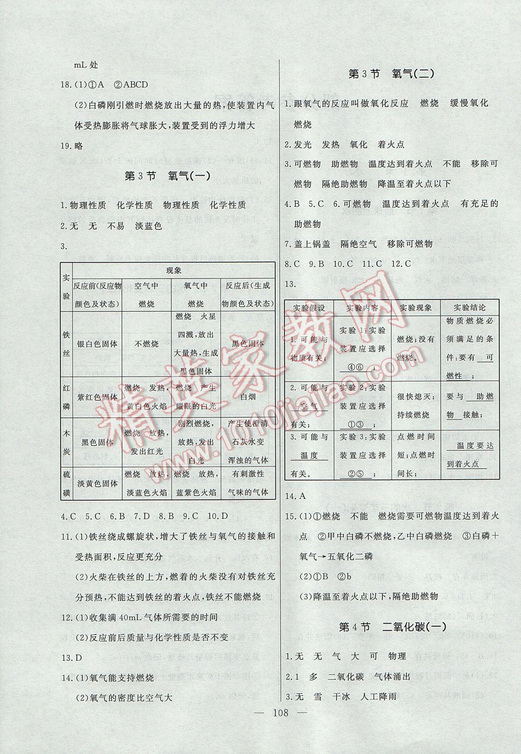 2017年花山小狀元學(xué)科能力達(dá)標(biāo)初中生100全優(yōu)卷七年級科學(xué)下冊華師大版 參考答案第4頁