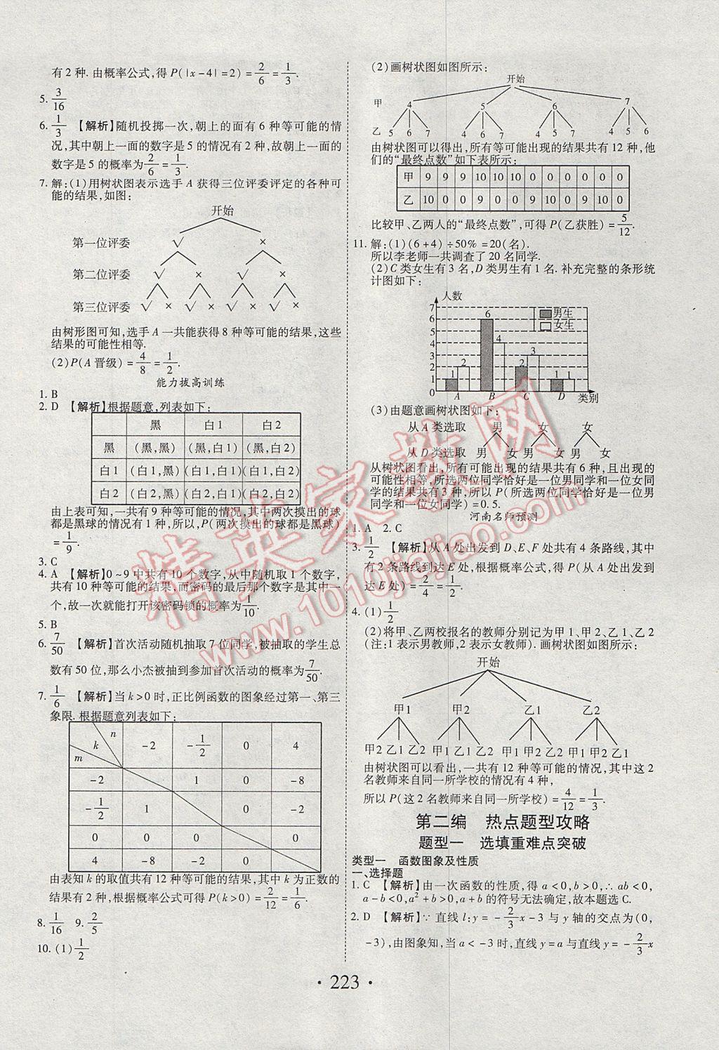 2017年河南藍(lán)卡中考試題解讀數(shù)學(xué) 參考答案第27頁