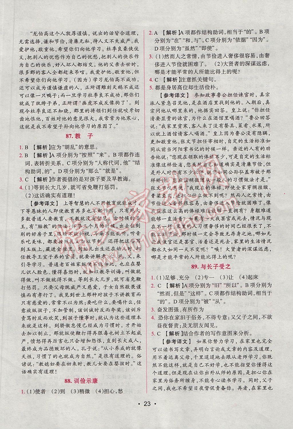 2017年晋萌图书阅读空间八年级课外文言文 参考答案第23页