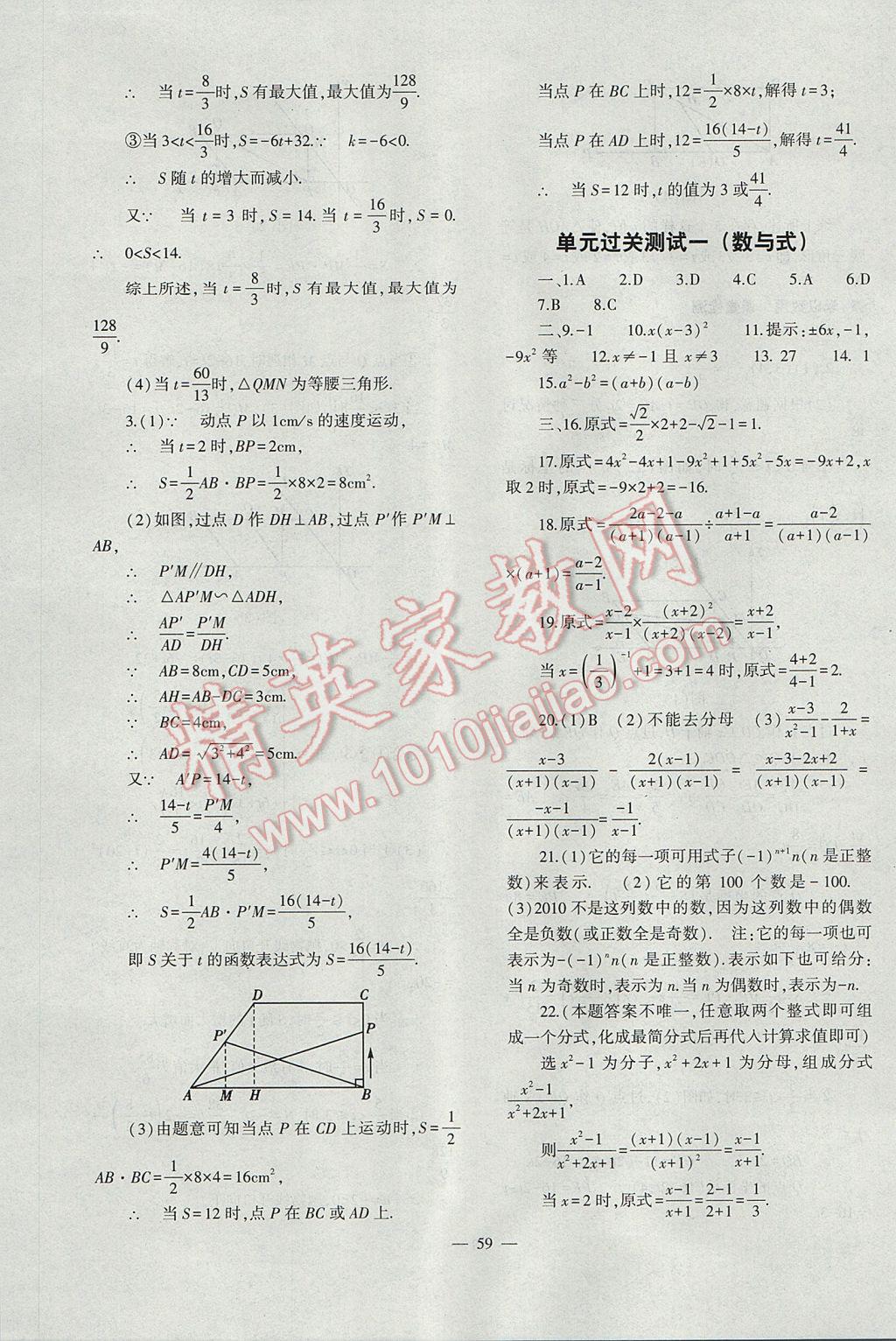 2017年中考復(fù)習(xí)精講與測(cè)試數(shù)學(xué)通用版 參考答案第59頁(yè)