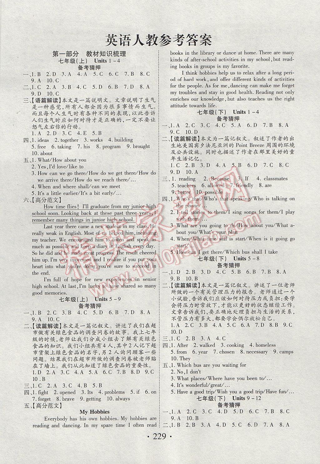 2017年河南藍(lán)卡中考試題解讀英語 參考答案第1頁