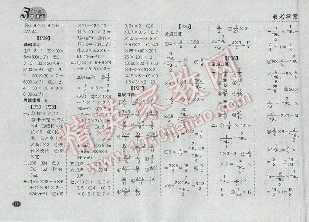 2017年同步口算題卡五年級下冊北師大版 參考答案第6頁