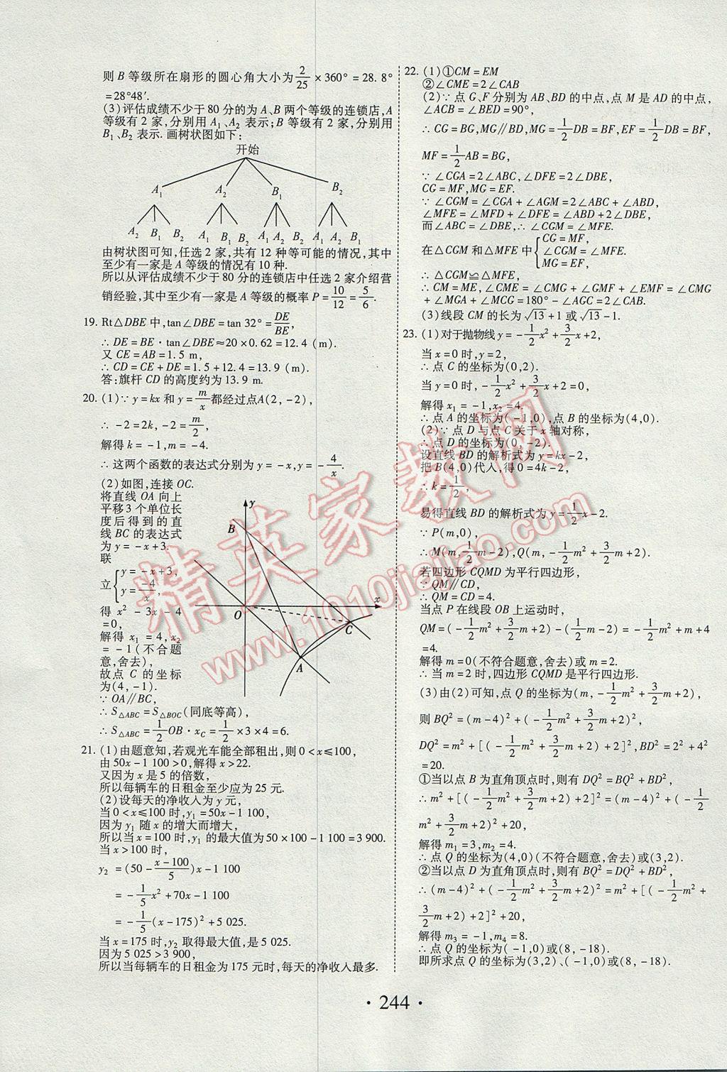 2017年河南藍(lán)卡中考試題解讀數(shù)學(xué) 參考答案第48頁(yè)