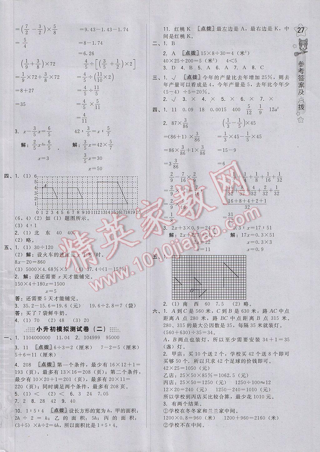 2017年好卷六年级数学下册北京版 参考答案第6页