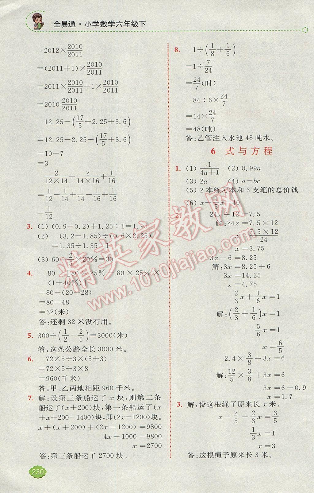 2017年全易通小学数学六年级下册人教版 参考答案第11页