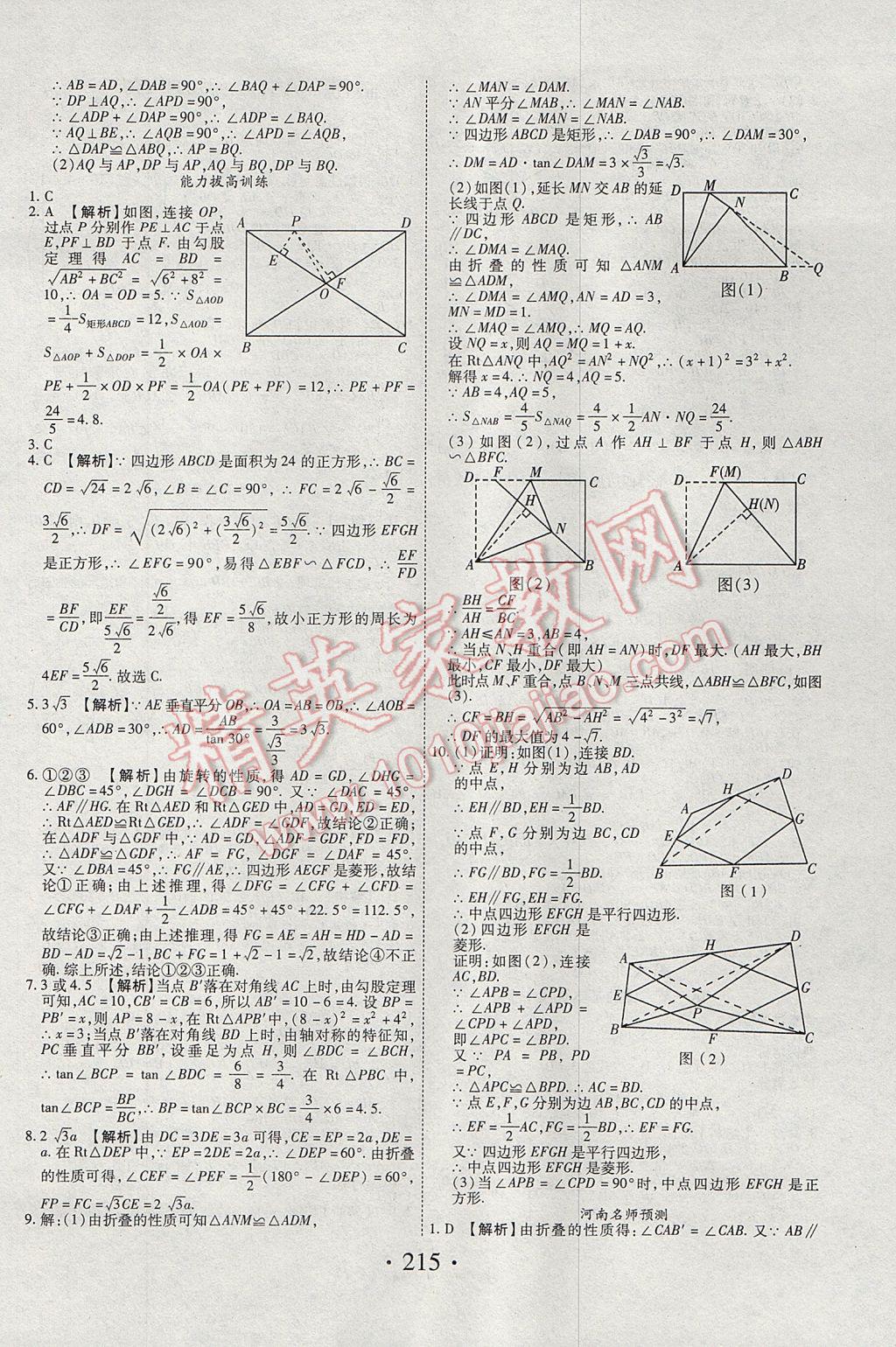 2017年河南藍卡中考試題解讀數(shù)學(xué) 參考答案第19頁