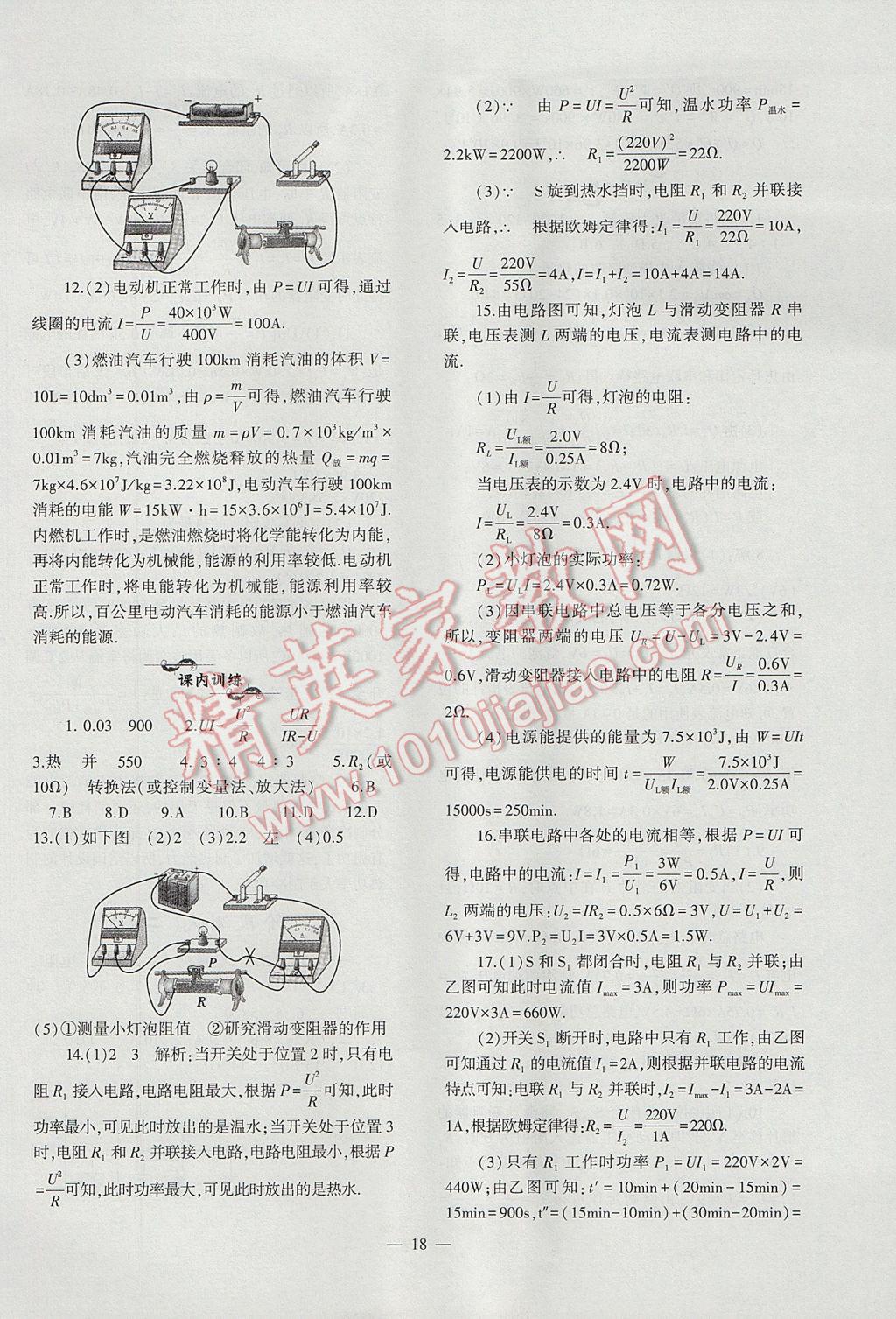 2017年中考復(fù)習(xí)精講與測試物理通用版 參考答案第18頁