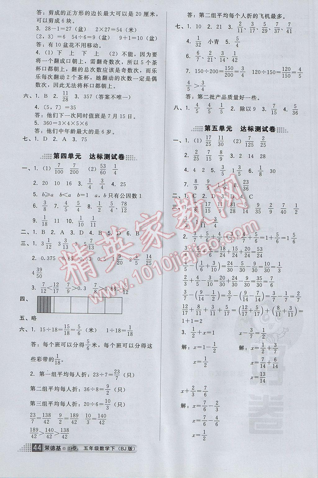 2017年好卷五年级数学下册北京版 参考答案第8页