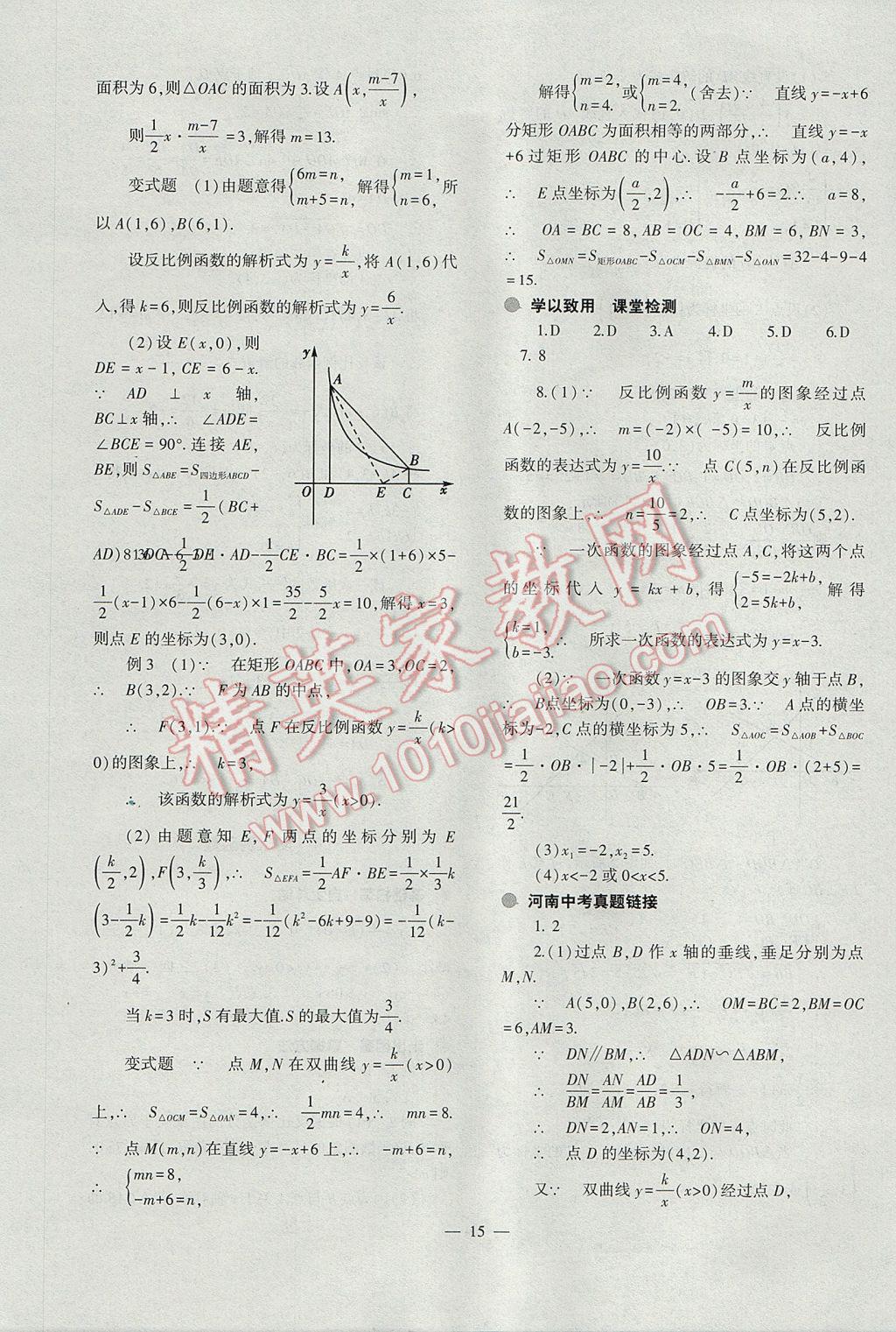 2017年中考復(fù)習(xí)精講與測(cè)試數(shù)學(xué)通用版 參考答案第15頁(yè)