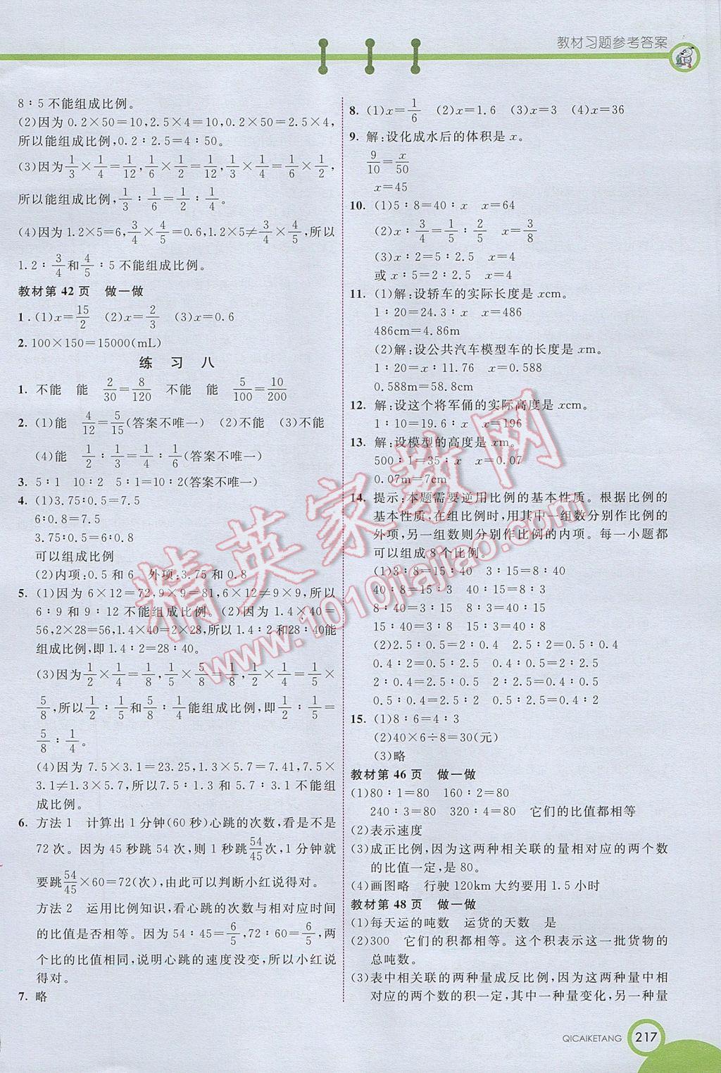 2017年七彩课堂六年级数学下册人教版北京专版 参考答案第14页