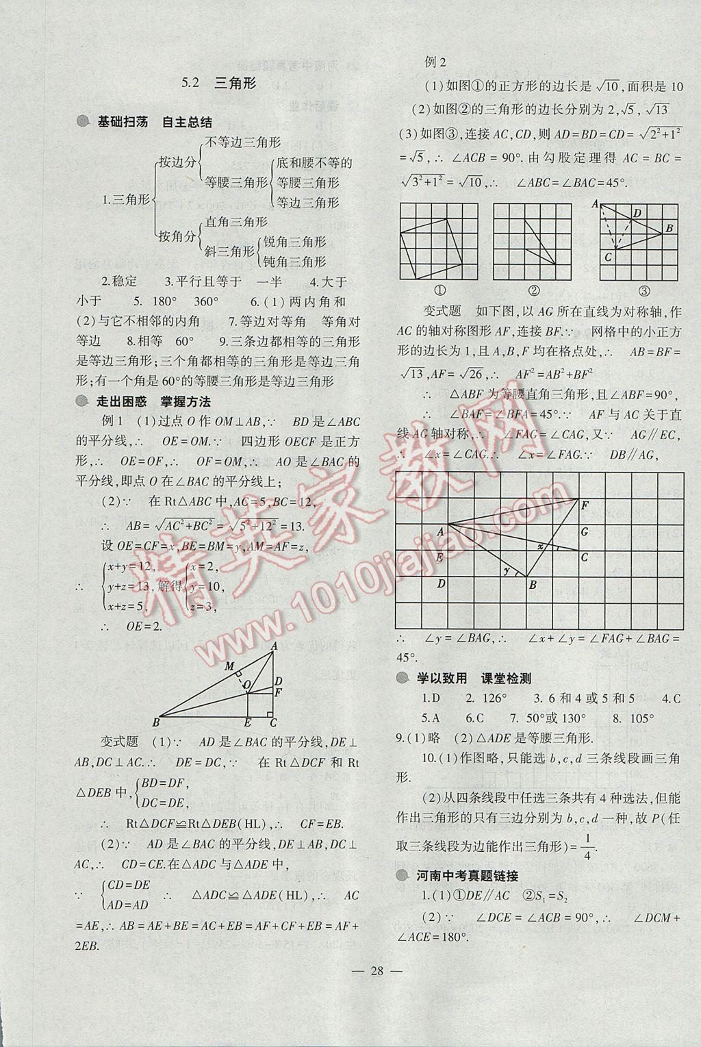 2017年中考復(fù)習(xí)精講與測試數(shù)學(xué)通用版 參考答案第28頁