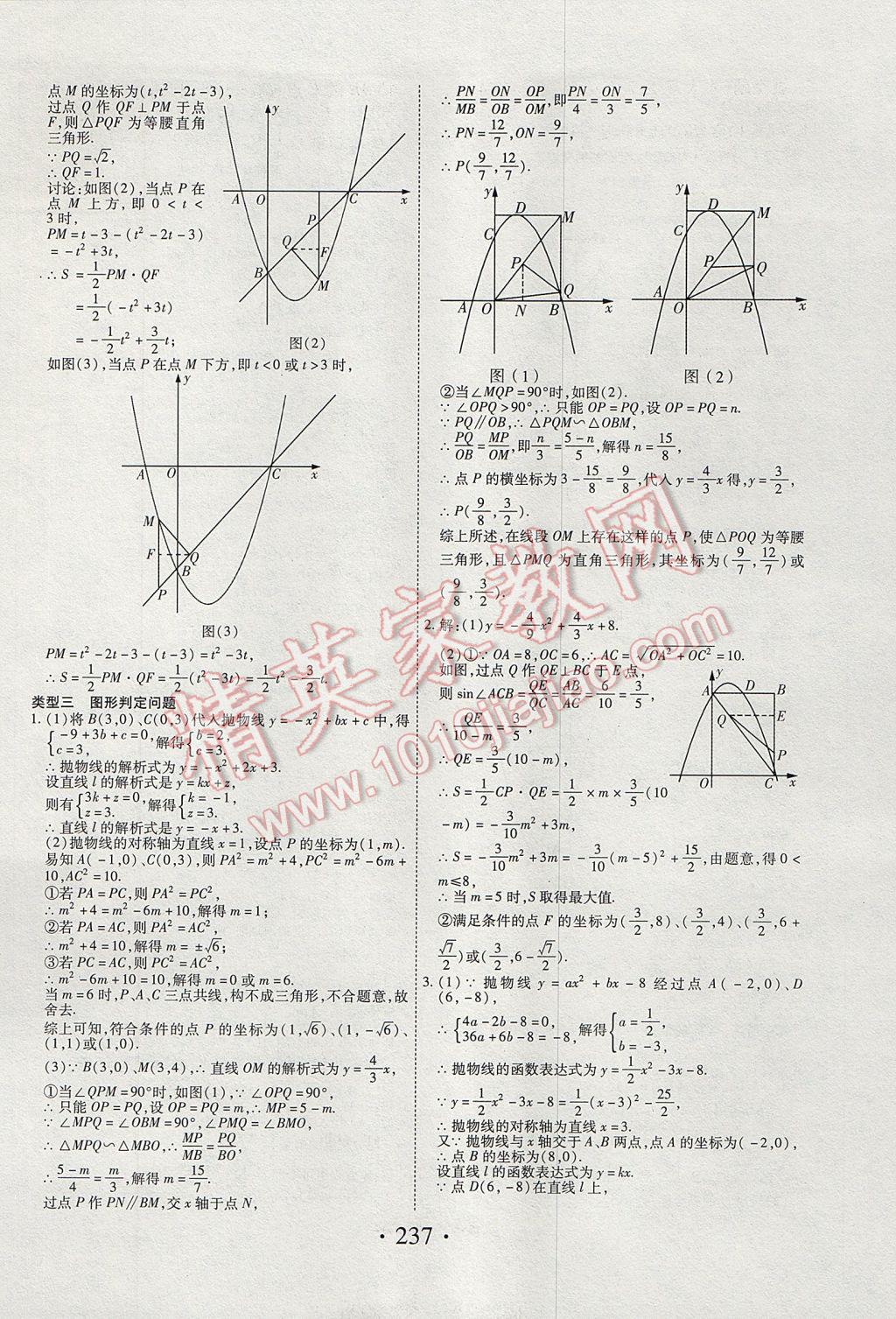 2017年河南藍卡中考試題解讀數(shù)學 參考答案第41頁