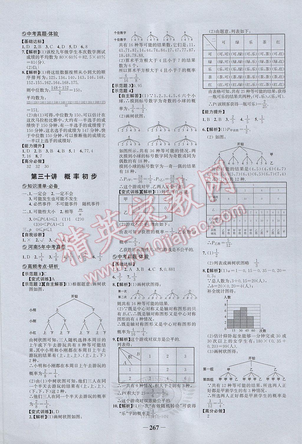 2017年河南中考世紀金榜初中全程復習方略數(shù)學 參考答案第17頁