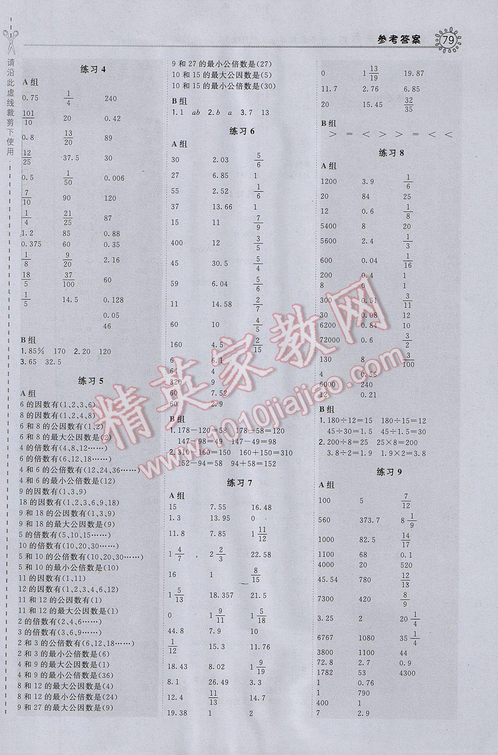 2017年星級口算天天練六年級數學下冊人教版 參考答案第7頁