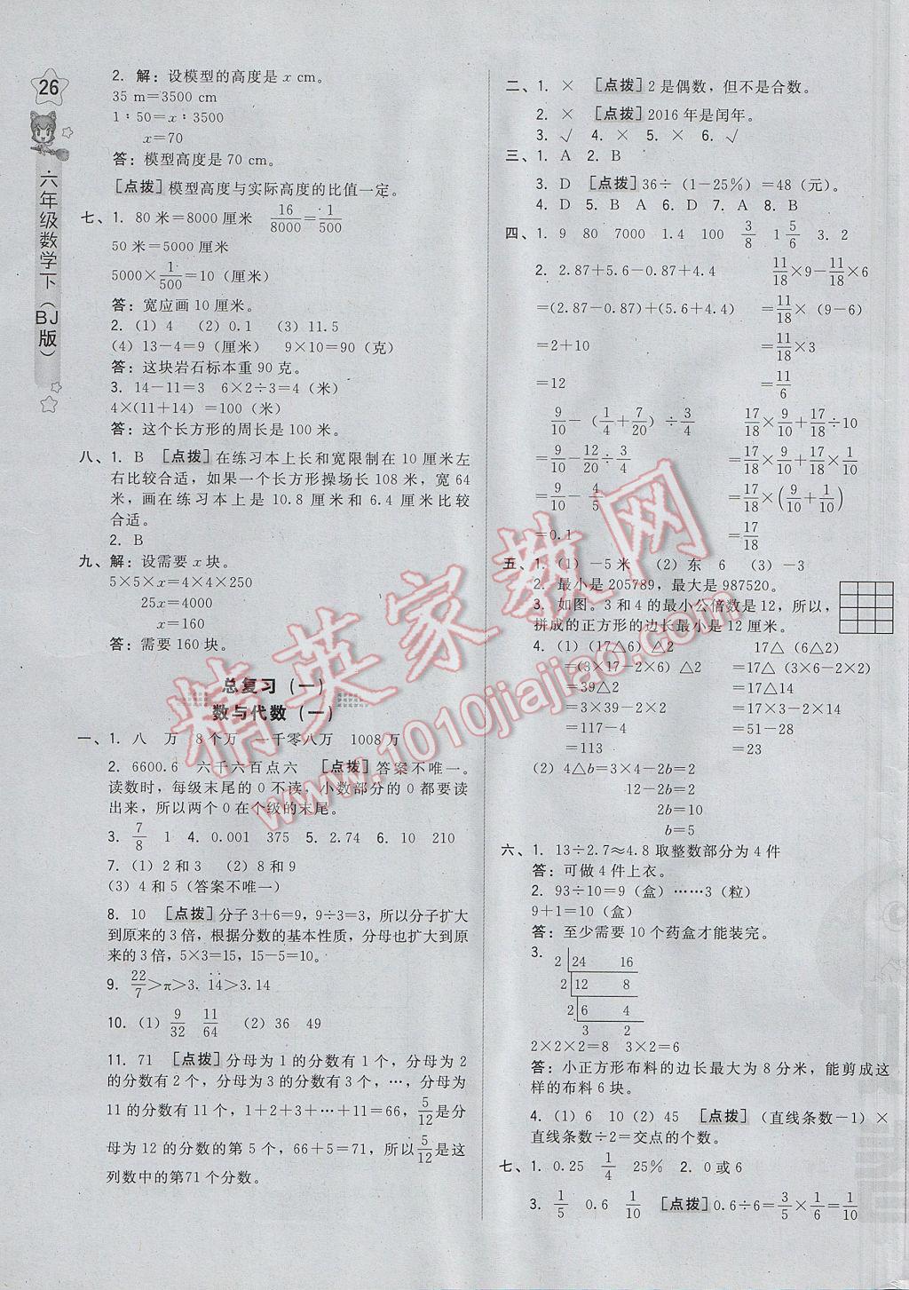 2017年好卷六年级数学下册北京版 参考答案第3页