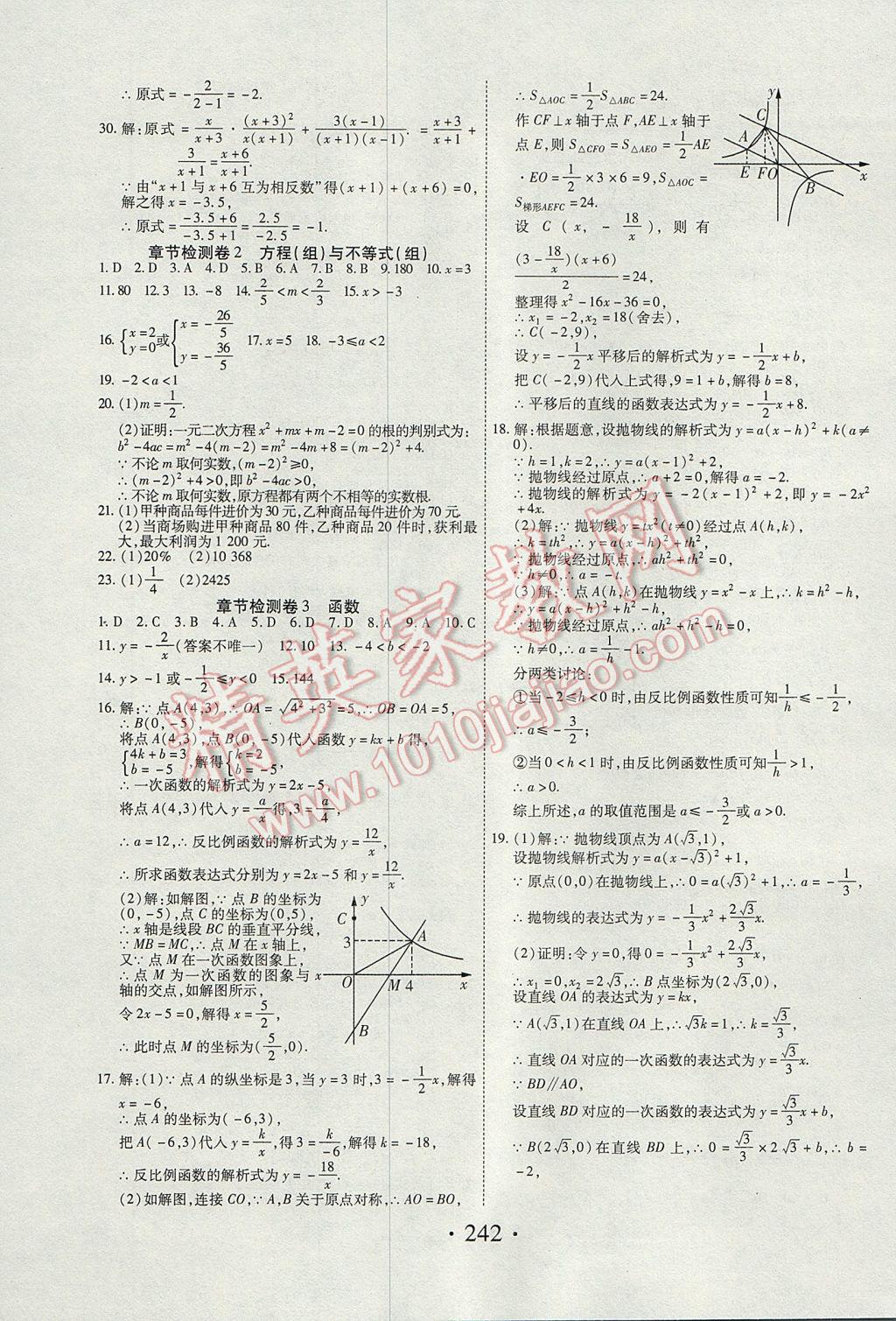 2017年河南藍卡中考試題解讀數(shù)學 參考答案第46頁