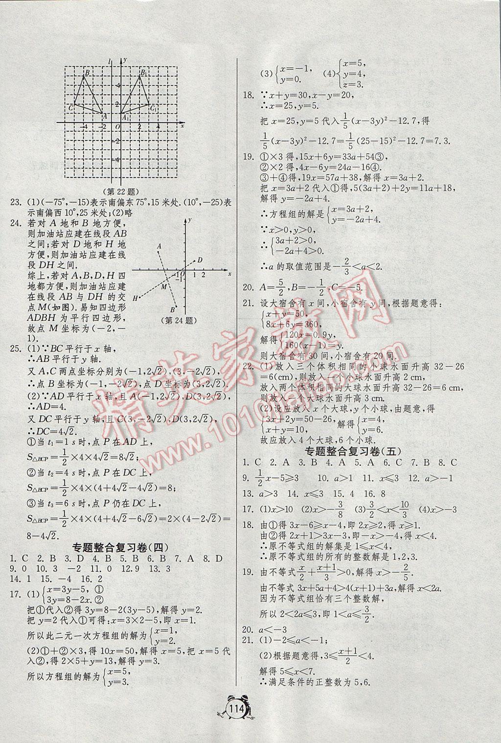 2017年單元雙測全程提優(yōu)測評卷七年級數(shù)學(xué)下冊人教版 參考答案第10頁
