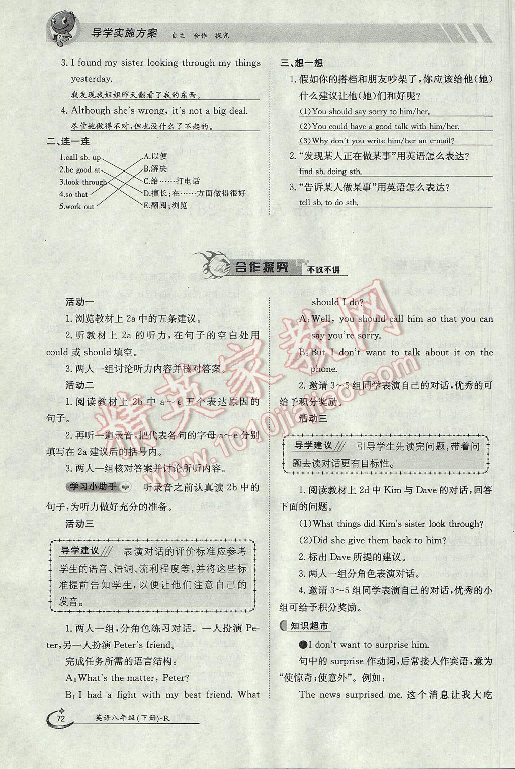 2017年金太陽導(dǎo)學(xué)案八年級(jí)英語下冊(cè) Unit 4 Why don't you talk to your parents第96頁