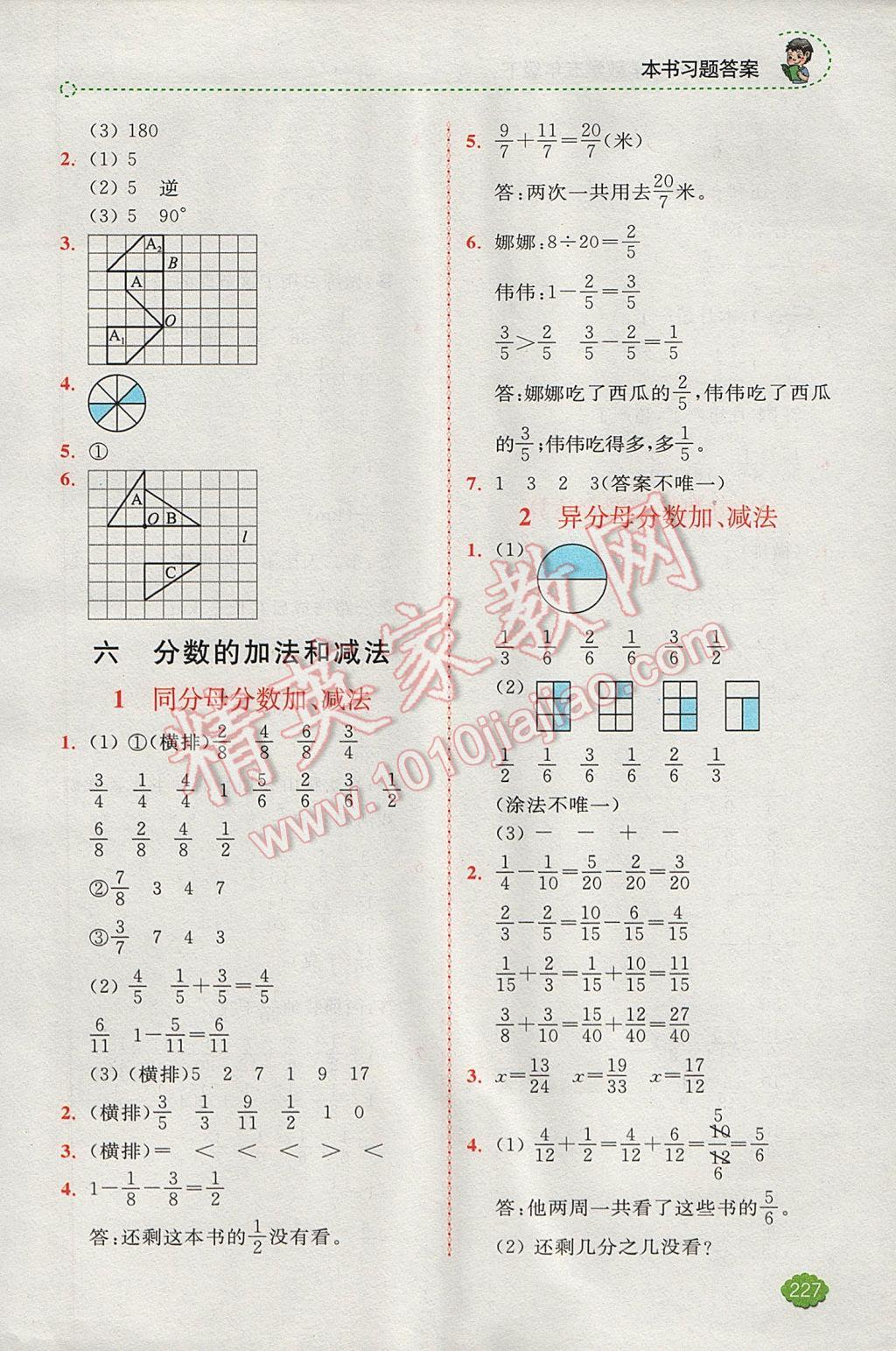 2017年全易通小学数学五年级下册人教版 参考答案第11页