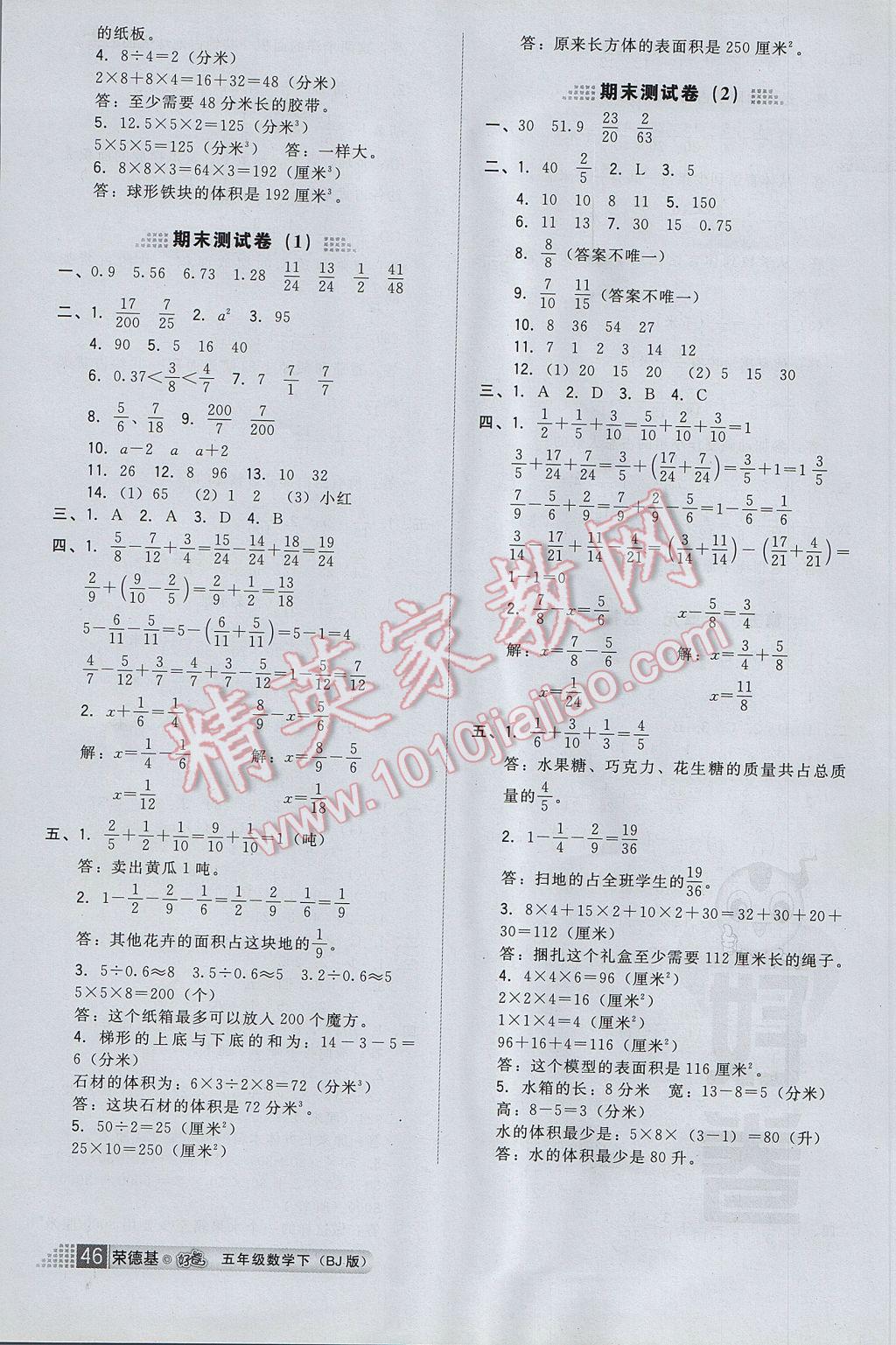 2017年好卷五年级数学下册北京版 参考答案第10页