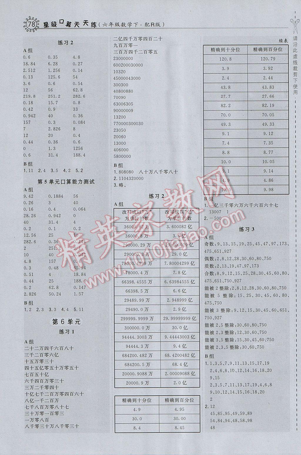 2017年星级口算天天练六年级数学下册人教版&nbsp;参考答案第6页