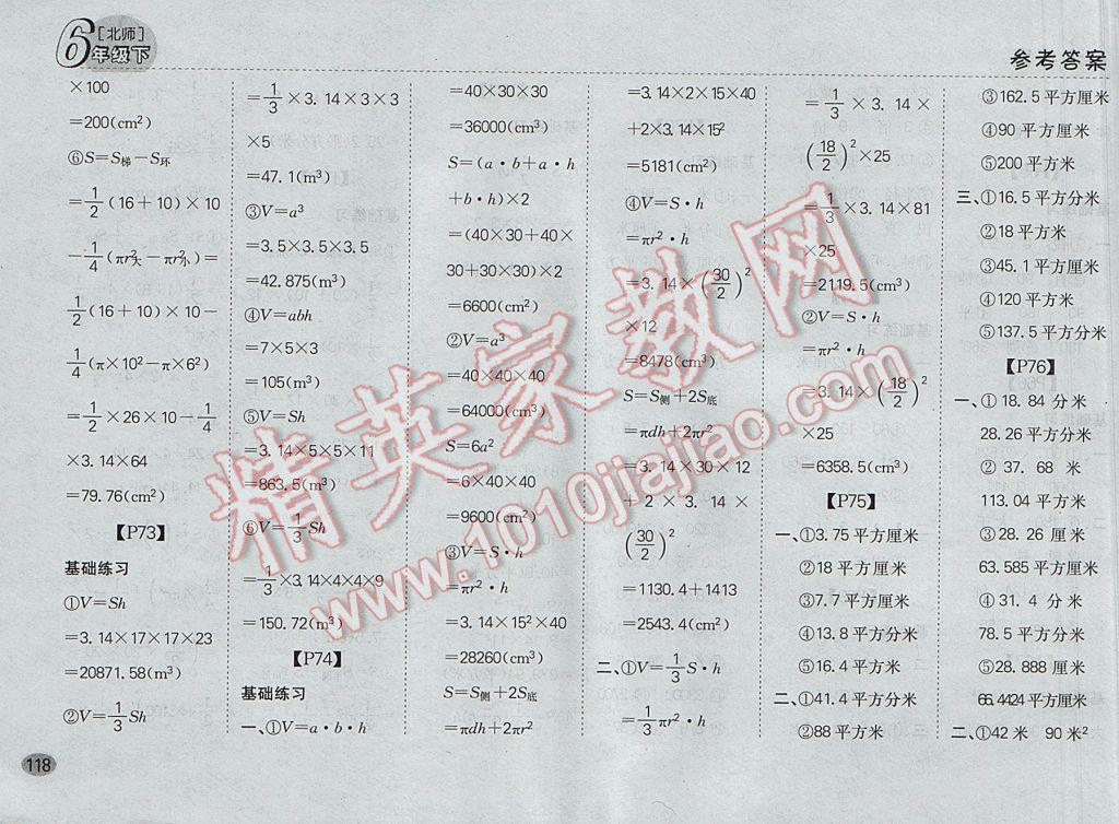 2017年同步口算題卡六年級下冊北師大版 參考答案第12頁