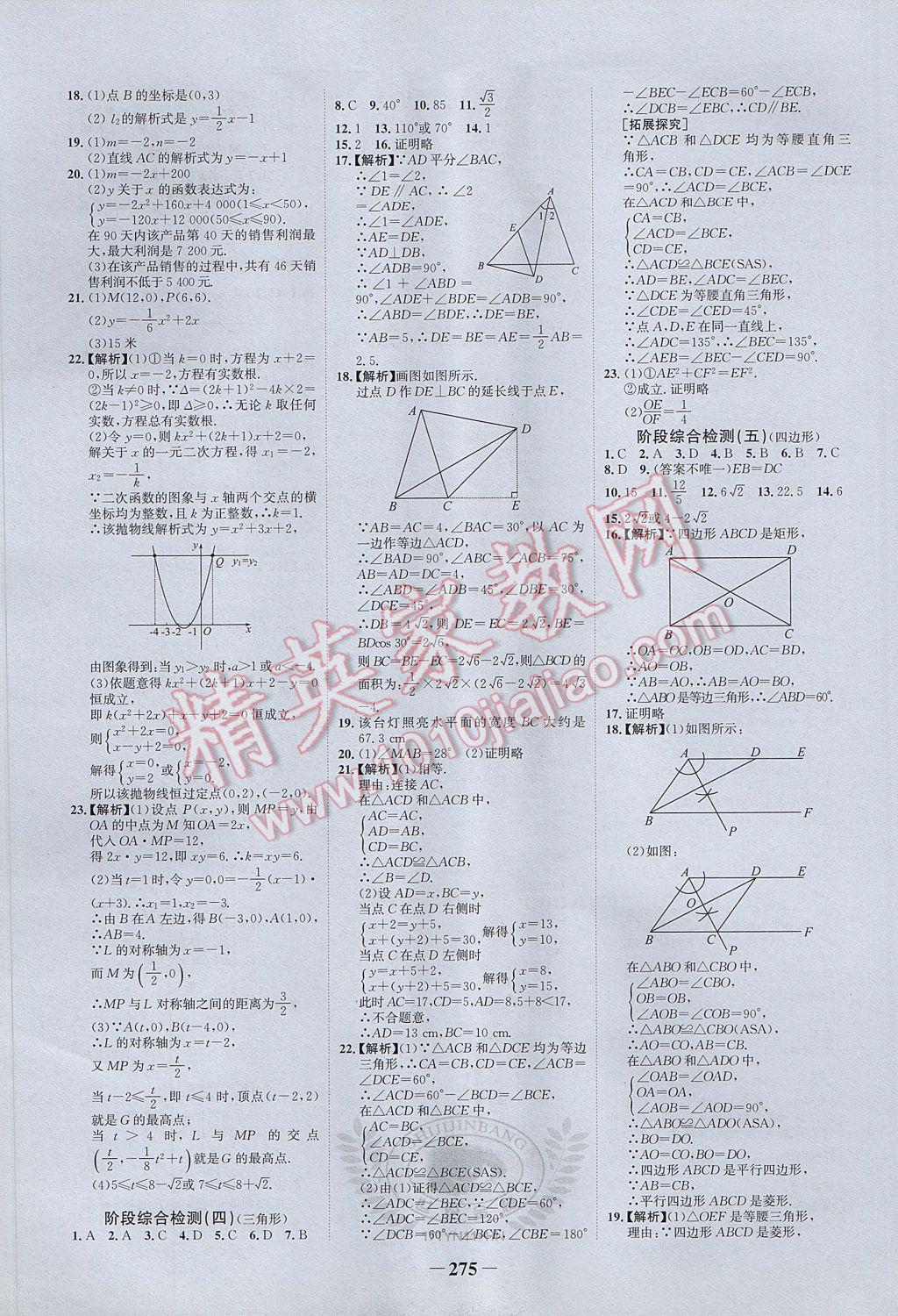 2017年河南中考世紀(jì)金榜初中全程復(fù)習(xí)方略數(shù)學(xué) 參考答案第25頁(yè)