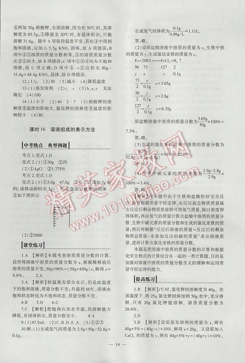 2017年中考復(fù)習(xí)精講與測(cè)試化學(xué)通用版 參考答案第14頁