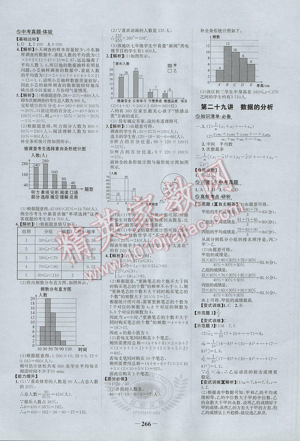 2017年河南中考世紀(jì)金榜初中全程復(fù)習(xí)方略數(shù)學(xué) 參考答案第16頁(yè)